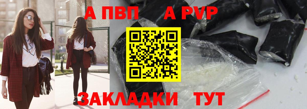 А ПВП Соль  Вход с VPN  Alpha PVP СК КРИС  цена наркотик  Alpha-PVP Crystall  Рубцовск 