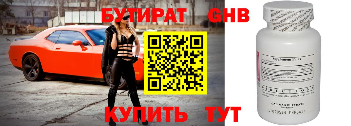 Рубцовск  БУТИРАТ Butirat  Вход с VPN 