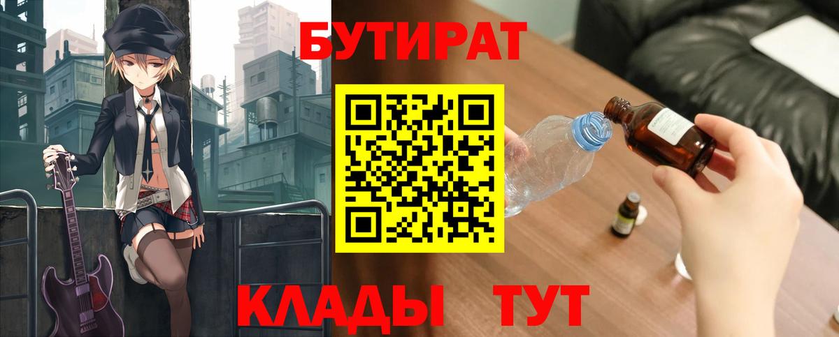 БУТИРАТ бутандиол Рубцовск