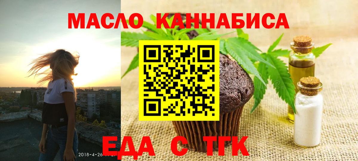 Рубцовск  Печенье с ТГК конопля  Вход с VPN 