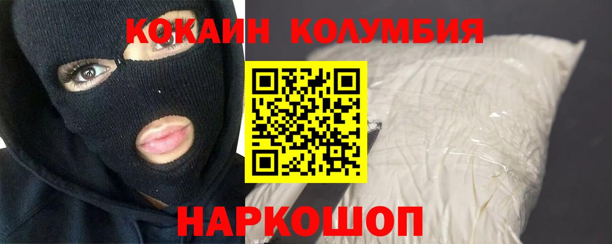 Рубцовск  Кокаин Колумбийский  Вход с VPN  COCAIN 98% 