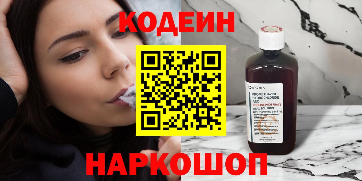 Codein Purple Drank Рубцовск