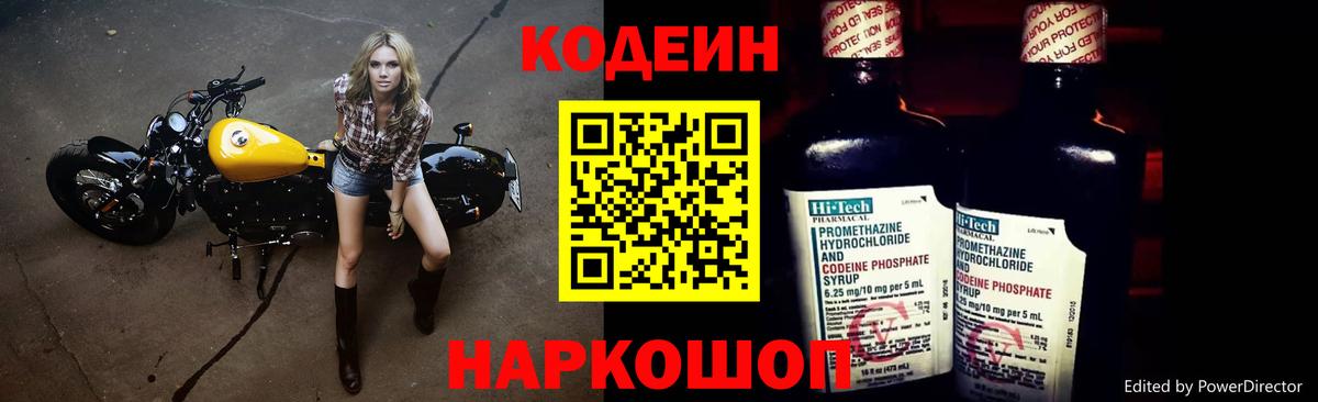 Рубцовск  Кодеиновый сироп Lean напиток Lean (лин)  Кодеин Purple Drank  Вход с VPN 