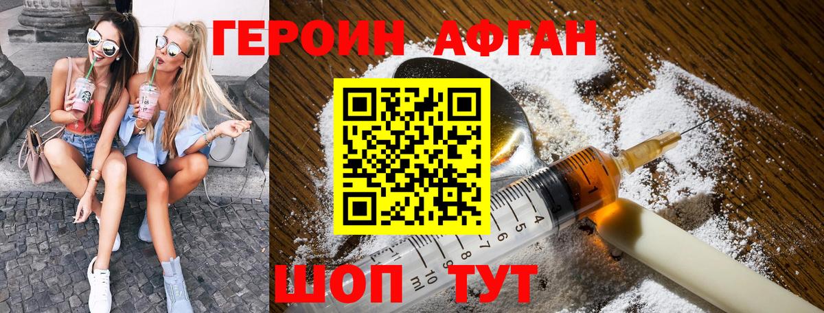 Героин  Вход с VPN  Рубцовск  ГЕРОИН афганец 