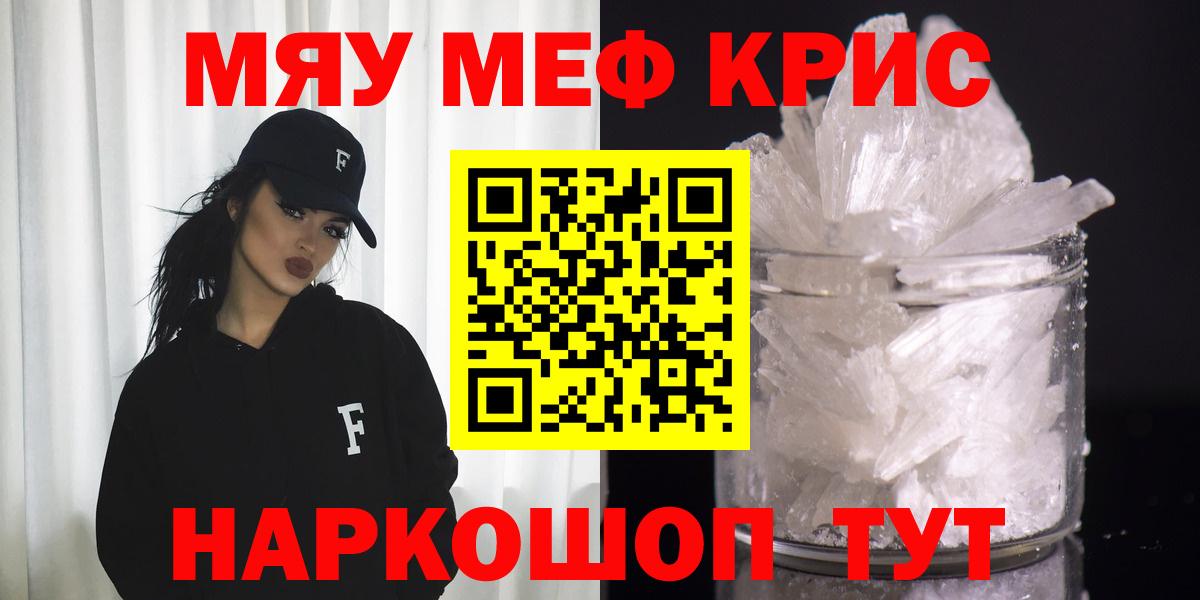 Меф мяу мяу мука Рубцовск