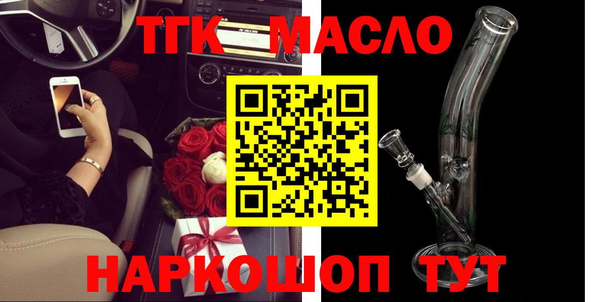 Рубцовск  ТГК THC oil  Вход с VPN  ТГК THC oil 